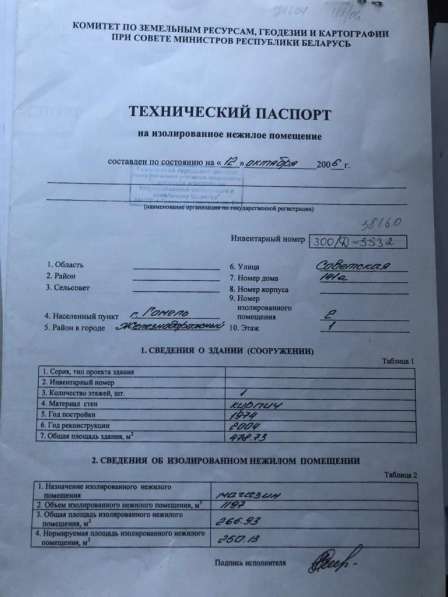 Продажа помещения г. Гомель в фото 6