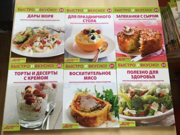 Коллекция журналов «Быстро и вкусно!» в Омске фото 16