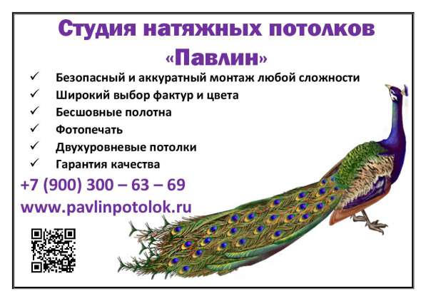 Студия натяжных потолков "Pavlin" в Борисоглебске фото 18