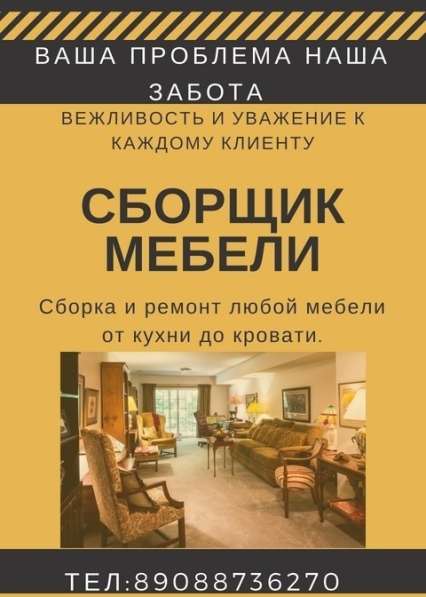 Сборка мебели