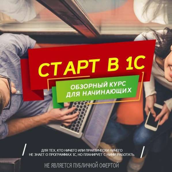 Онлайн-видеокурсы 1С: в Санкт-Петербурге фото 27