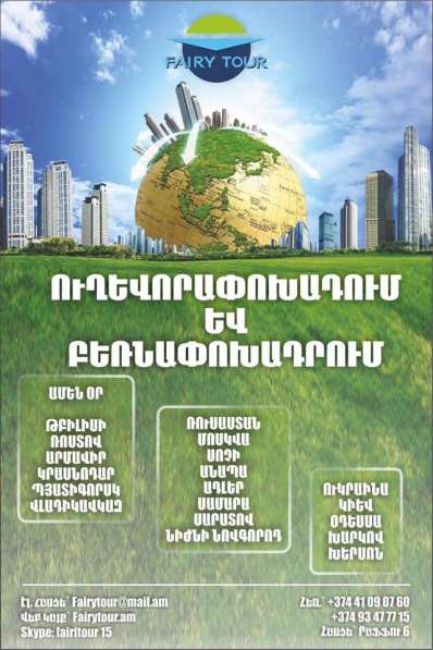 Ереван Одесса Пассажироперевозки в фото 5