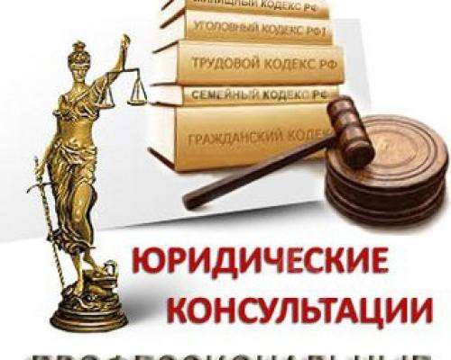 Юридические услуги в Екатеринбурге