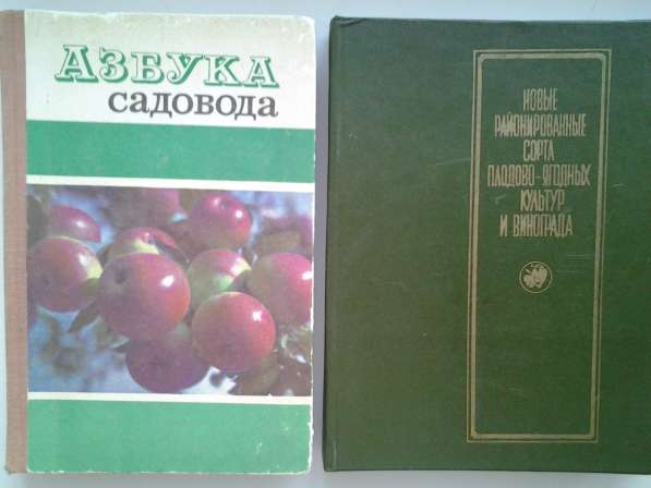 Книги о садоводстве и огородничестве в Нововоронеже фото 4