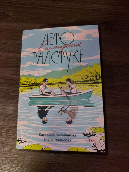 Книга «лето в пионерском галстуке»