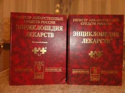 Энциклопедия лекарств. Две книги 2001-20