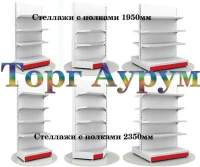 Торговые стеллажи"ЭЛЕМЕНТ"