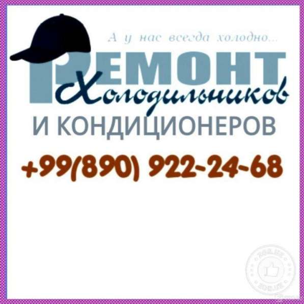 Срочный ремонт холодильников кондиционеров Стиральных машин