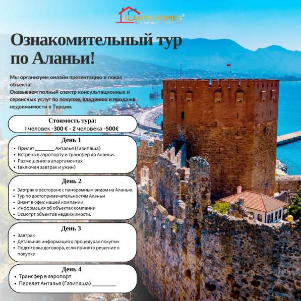 ALANYA-HOMES ru А. Харченко в Москве фото 12