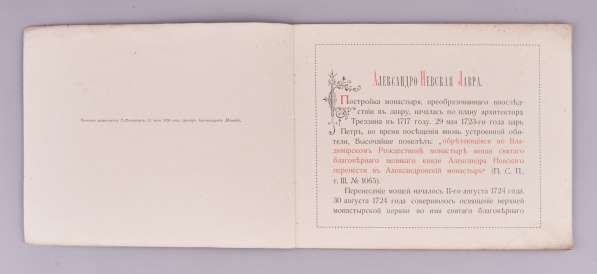 Виды Александро-Невской лавры. СПб.: Синодальная тип., 1906г в Санкт-Петербурге фото 29