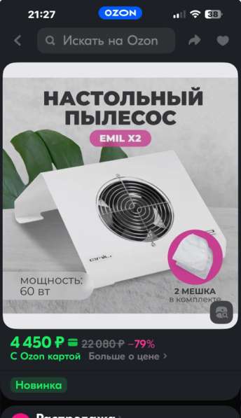 Вытяжка для маникюра в Новокуйбышевске