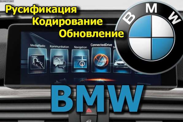 Русификация BMW MINI G F Навигация CarPlay Кодирование Карты
