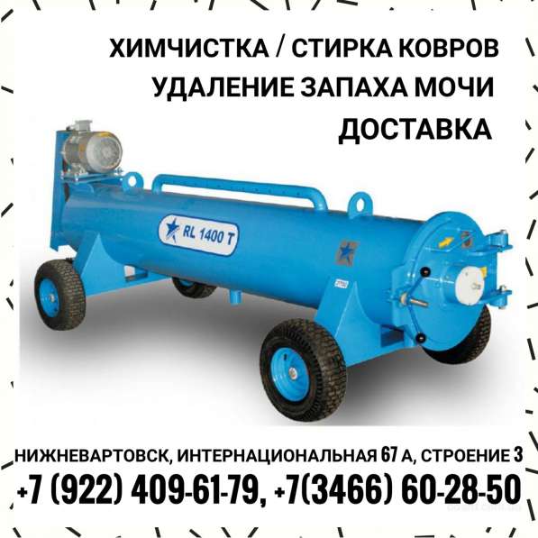 Стирка ковров в Нижневартовске в Нижневартовске фото 8