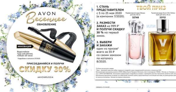 Работа с эйвон