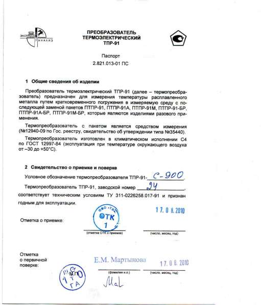 ТПР-91С термоэлектрический преобразователь по 3000руб/комп в Липецке фото 7