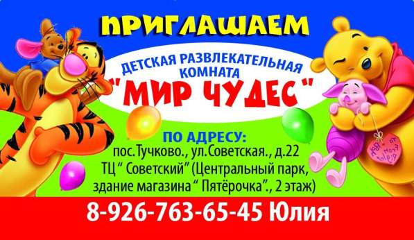 Игровая Комната в Рузе фото 3