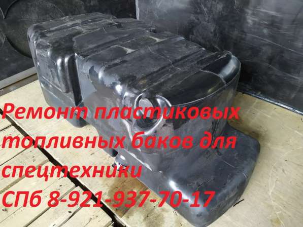 Ремонт пластиковых топливных баков для спецтехники в Москве фото 12