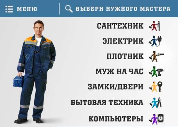 Универсальный мастер. Чебоксары