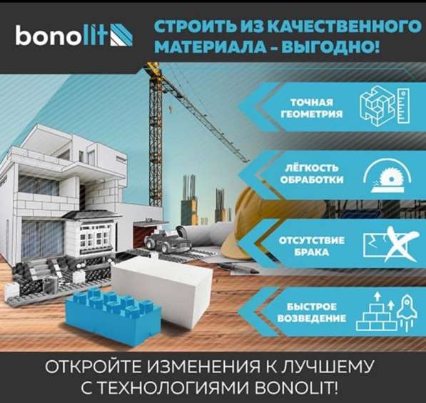 Газосиликатный блок BONOLIT