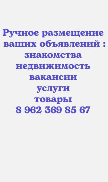 Платное размещение брачных объявлений по доскам