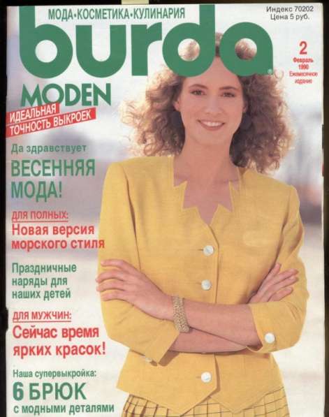Журнал BURDA MODEN 1990/2