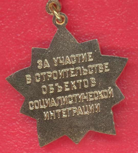 СССР За строительство объектов социалистической интеграции в Орле фото 4