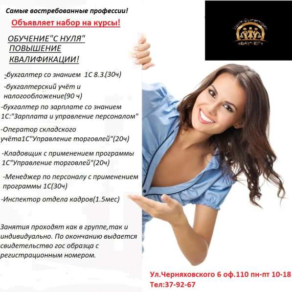 БУХГАЛТЕРСКИЕ КУРСЫ, ОБУЧЕНИЕ ПО ВСЕМ УЧАСТКАМ