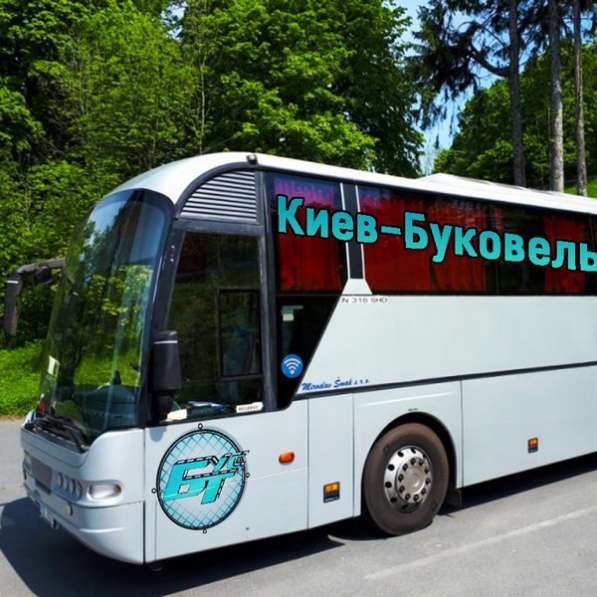Автобус Киев Тернополь Ивано-Франковск Яремче Буковель в 