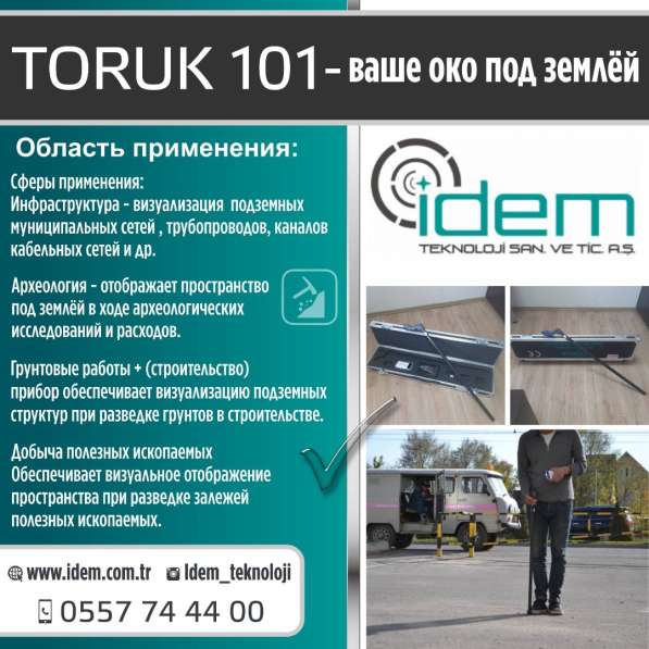 TORUK 101 - ваше око под землёйваше око под землёй