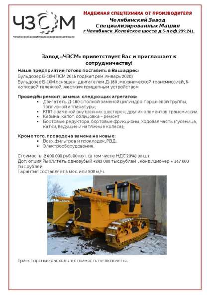 Бульдозеры от производителя в Челябинске фото 16