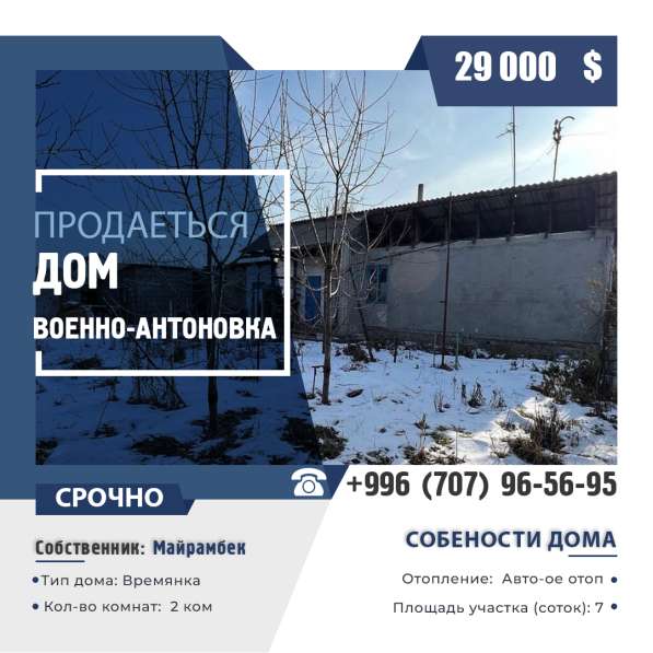 Прадаеться дом 7 м², 2 комнаты в 