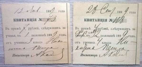 Квитанция за оплату обучения в школе 1899 год