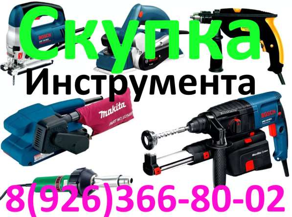 Инструмент продать в Москве