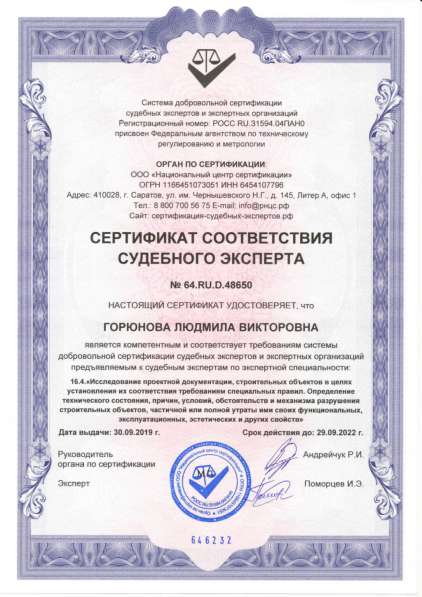 Кадастровый инженер, строительный эксперт в Москве фото 9
