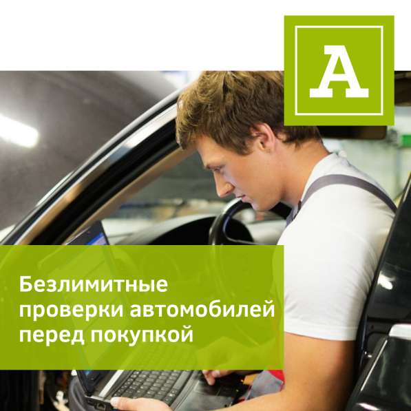 Автоподбор, проверка авто, независимая экспертиза в Магнитогорске фото 43
