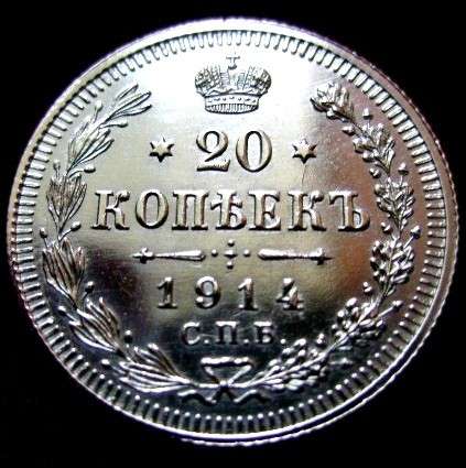 Редкая, серебряная монета 20 копеек 1914 год.