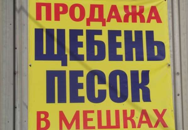Песок щебень цемент в Волгодонске фото 8