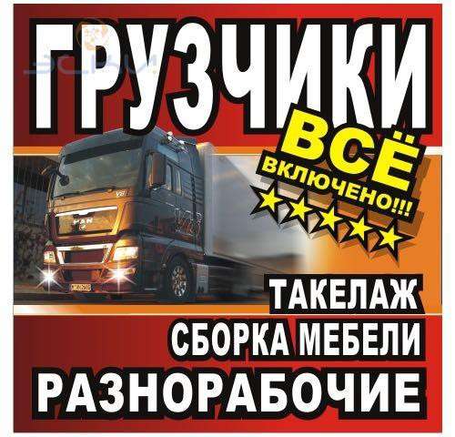 Грузчики-разнорабочие в Великом Новгороде