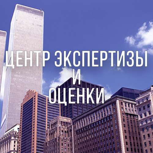 Оценка, экспертиза, судебные заключения в Ростове-на-Дону