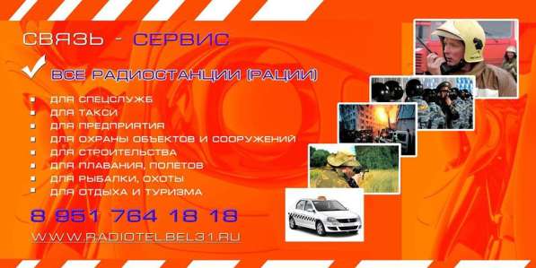 ВСЕ МОДЕЛИ РАЦИЙ ОТ ПРОИЗВОДИТЕЛЯ в Белгороде фото 6