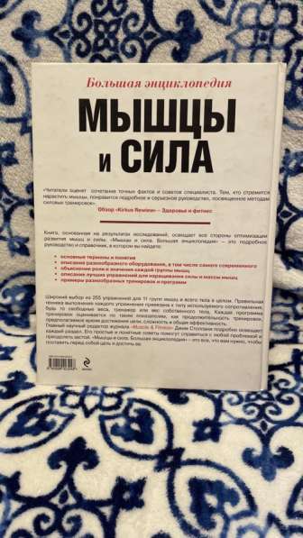 Книга «Мышцы и сила» Джима Стоппани в Дзержинском