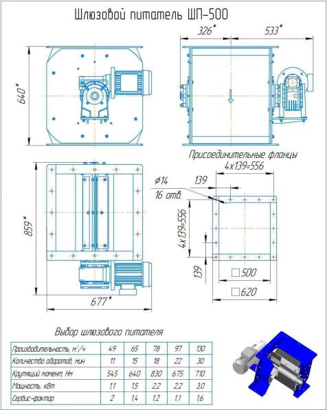 Шлюзовые питатели (ШП, ШУ) в Барнауле