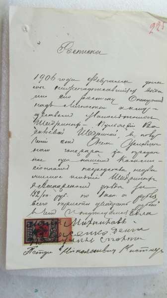 Документ 1906 года росписка