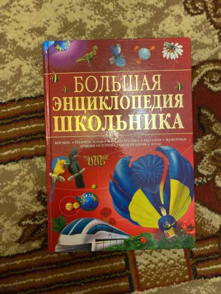 Книга большая энциклопедия школьника