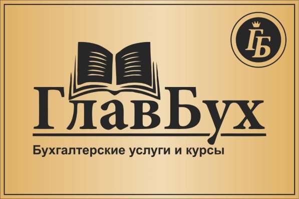 Бухгалтерские курсы в 