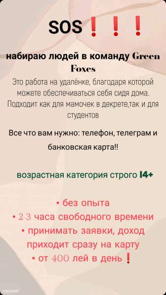 Набираю людей в команду ❗❗❗