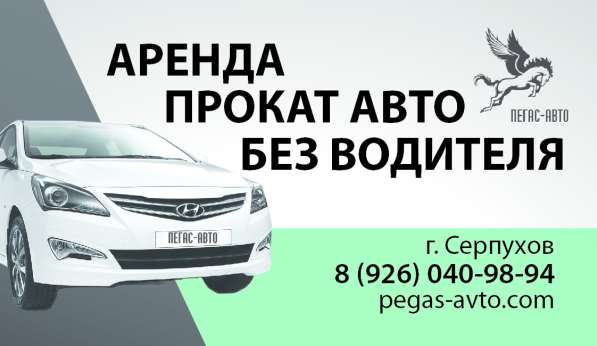 Аренда автомобиля без водителя