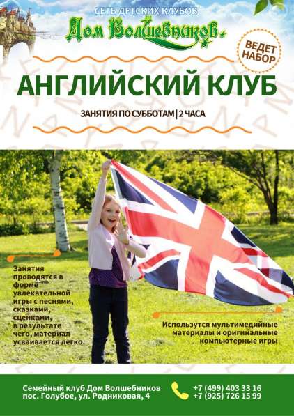 Детский сад, праздники - Семейный клуб в Москве фото 20