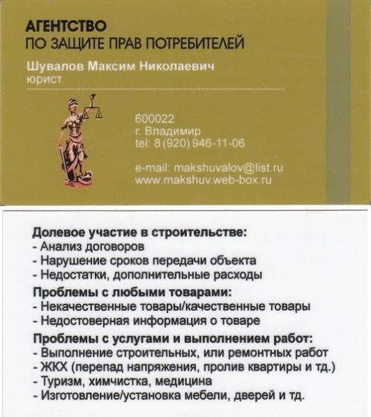 Защита прав потребителей/строительство квартиры в Владимире фото 3