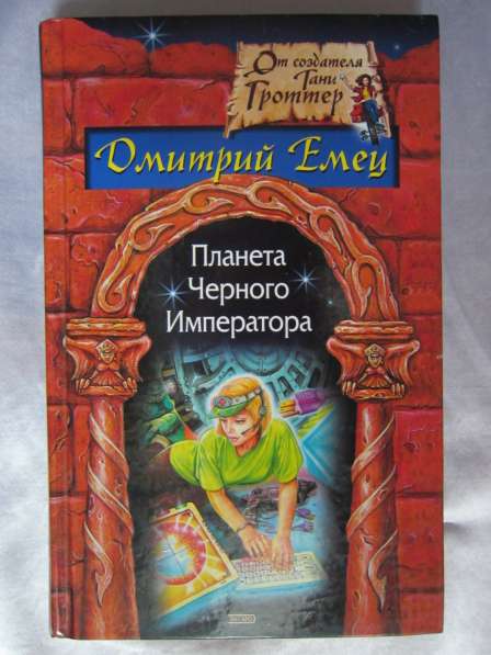 Очень интересная фантастика/фентези в Калининграде фото 27